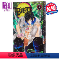 [正版] 漫画 鬼灭之刃 7 吾峠呼世晴 无限梦境列车开篇 台版漫画书 东立出版 4月新番动漫漫画中商原版