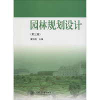 醉染图书园林规划设计9787313048516