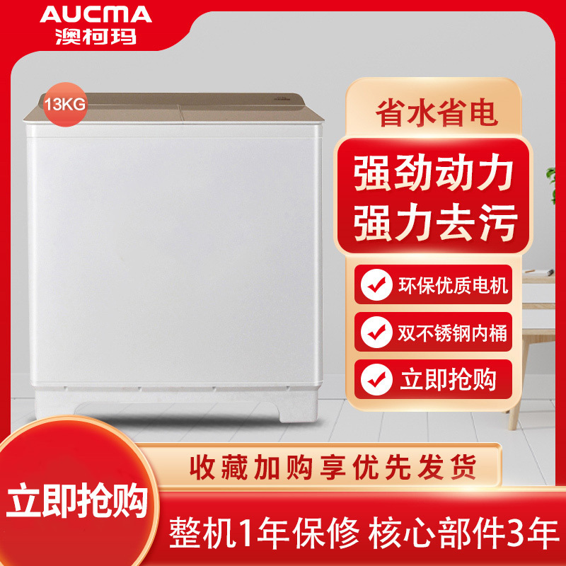 澳柯玛13公斤双不锈钢内桶XPB130-3178S 半自动双缸大容量大件洗衣机 洗脱分离