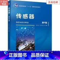 [正版]二手传感器第6版 唐文彦 张晓琳 机械工业出版社9787111672692