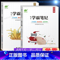 学霸笔记 初中地理+生物{共2本} 初中通用 [正版]2023学霸笔记初中生物地理初一初二中考生地会考总复习资料真题试卷