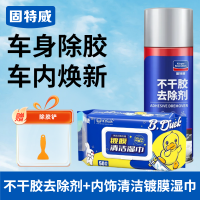 固特威不干胶除胶剂强力粘胶清除剂汽车内饰镀膜清洁湿巾去胶除污神器