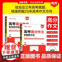 2025高考高分作文命题新方向+考场写作技巧高考语文作文写作技巧解析高分考场点评范文 高中高一高二高三语文优秀作文模板素
