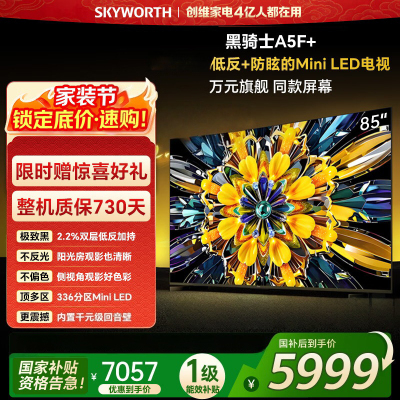 创维电视 85A5F Mini 85英寸 Mini LED 低反防眩极黑屏 内置回音壁 85A5F+