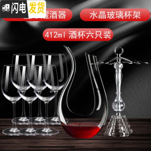 三维工匠红酒杯套装家用6只装水晶醒酒器欧式大号葡萄酒高脚杯玻璃酒具2支 412六只装+水晶杯架+竖琴醒酒器