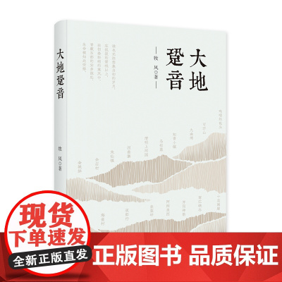 大地跫音 牧风的第三部散文诗集 以诗为证 记录甘南大地的自然风物景象和人文历史