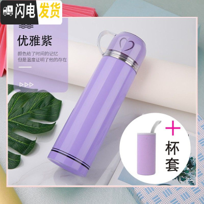 三维工匠保温杯不锈钢男女水杯子学生便携创意简约可爱儿童大容量水壶定制 紫色500+杯套