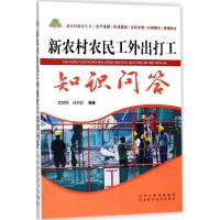 音像新农村农民工外出打工知识问答李彦峰 白洪鸽