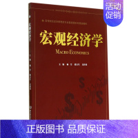 [正版]宏观经济学 书店 杨莹张宝生吴伟伟 经济管理书籍 书 畅想书