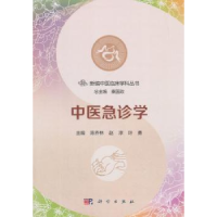 音像中医急诊学陈乔林,赵淳,叶勇