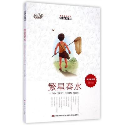 正版新书]繁星春水(冰心专集)/美绘经典系列冰心9787538683103