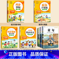 [7册 送考点]六年级上册必读+作文+阅读理解+字帖+计算题 [正版]爱的教育六年级必读上册原著完整版意大利亚米契斯著三