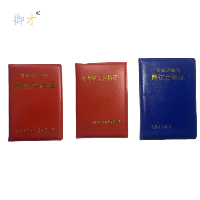 御才 定制资格证 操作证 皮革证书 64K 本