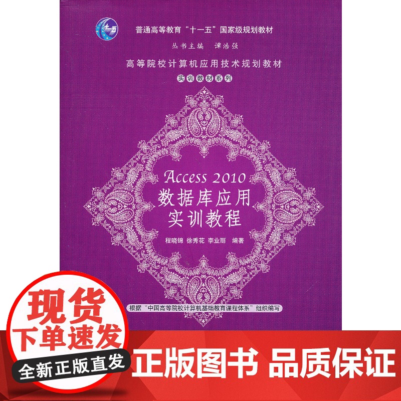 Access 2010数据库应用实训教程(高等院校计算机应用技术规划教材——实训教材系列)