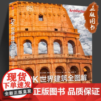[正版]DK世界建筑全图解 重磅DK建筑史 全景穿越五千年建筑之旅 深入挖掘每座建筑背后的故事建筑艺术书籍800+彩插3