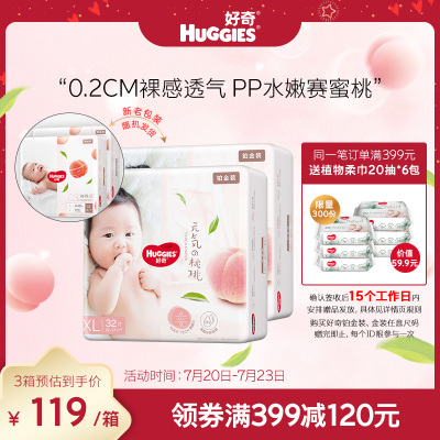 好奇Huggies铂金装纸尿裤XL64片(12-17kg)加大号婴儿尿不湿超薄透气