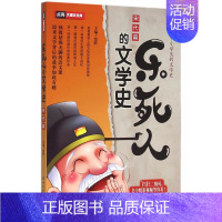 [正版]乐死人的文学史(宋代篇) 写给中小学生的文学史 7-9-12岁儿童课外读物 中国儿童文学史 宋代史 文学理论书x