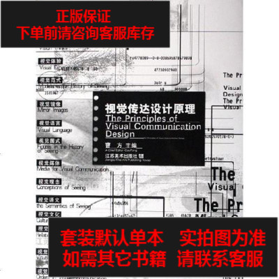 二手8成新-视觉传达设计原理9787534419065