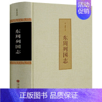 [正版]古典文学名著 东周列国志 冯梦龙著 无障碍阅读 东周列国志故事经典书籍 全本白话文小说学生成人青少年版春秋战国