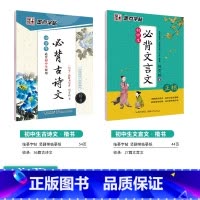 [初中生2本装]古诗文(楷书)+文言文(楷书) [正版]初中生练字帖行楷楷书字帖七年级八年级上册正楷字帖练字古诗文钢笔练