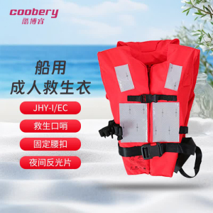 酷博睿coobery 工作救生衣 JHY-I型船用救生衣 150NCCS认证