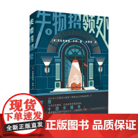 失物招领处 西格弗里德·伦茨 著 小说