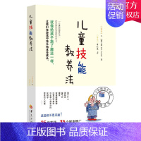 [正版] 儿童技能教养法 案例分析集芬兰教育书籍 帮助孩子克服问题学习技能 家庭教育孩子的书籍捕捉儿童敏感期 育儿书籍