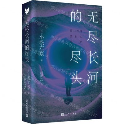[N]无尽长河的尽头-9787020159383