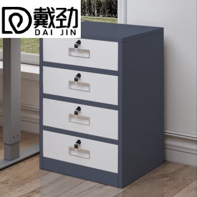 戴劲铁皮文件柜矮柜办公室储物柜档案资料柜桌下抽屉柜灰白四斗