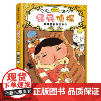 咖喱香料失踪事件精装屁屁侦探番外篇单本超人气侦探推理桥梁书侦探推理故事中揉入了迷宫文字谜题密码益智游戏等蒲蒲兰正版童书