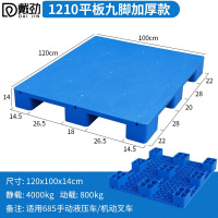 戴劲塑料托盘叉车工业货架防潮垫板地垫平板塑胶栈1200*1000*140mm
