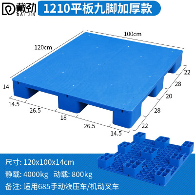 戴劲塑料托盘叉车工业货架防潮垫板地垫平板塑胶栈1200*1000*140mm