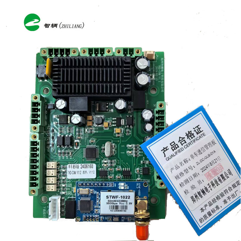 单车通讯管理板ZL-DC-GLB-01A