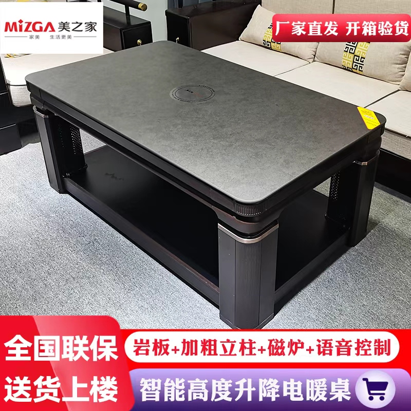 美之家25款取暖桌B7火山岩岩板138*80CM语音磁升降滑轮电暖炉电暖茶几烤火桌家用长方形电炉桌电烤桌火锅餐桌茶几