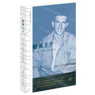 [N]蛙镇王子(美国南方纪事三部曲)-9787108075512