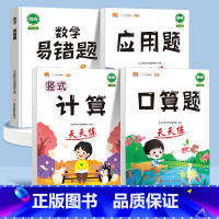 口算+竖式计算+应用题+数学易错题 二年级下 [正版]口算题卡笔算竖式脱式计算应用题天天练小学数学一年级二年级三四五六年