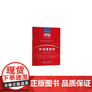 市场营销学