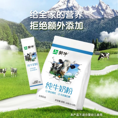 蒙牛原生高钙生牛乳纯牛奶粉240g*2袋小条装全家营养早餐冲饮