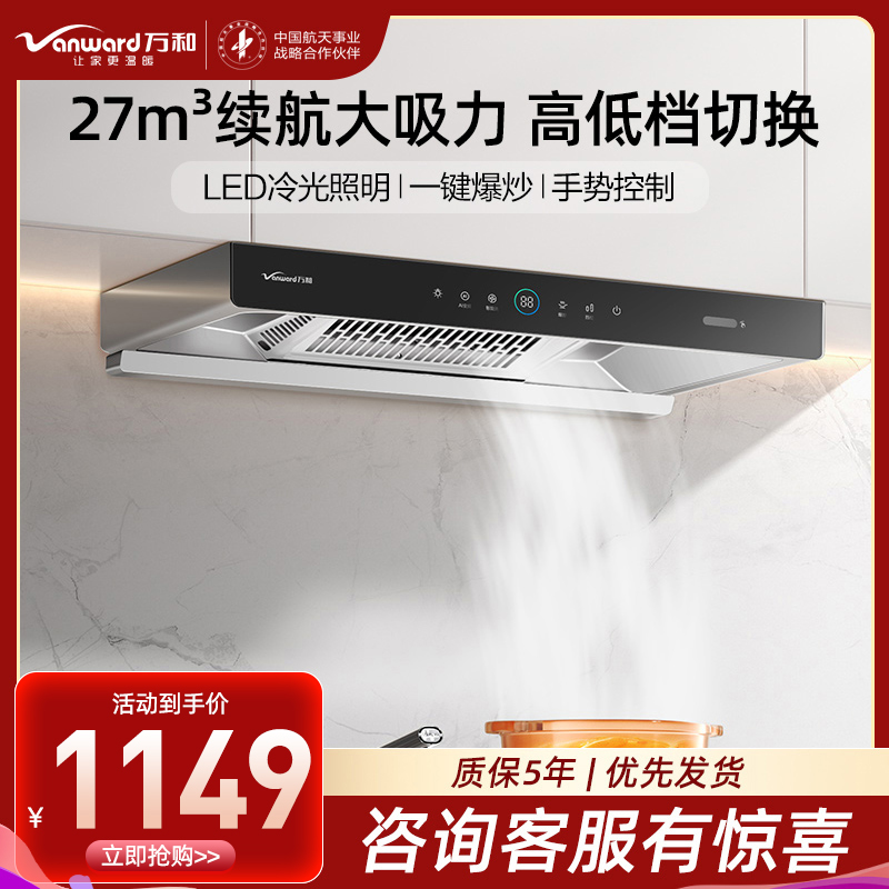万和 [小黑鲨]一级能效 顶吸欧式抽排油烟机 吸油烟机家用自清洗27m³大吸力触控油烟机单烟机CXW-200-WX750
