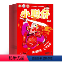 小聪仔2022年幼儿版合辑 [正版]小聪仔2022年幼儿版合辑 1月-12月幼儿版合 3-6岁母婴亲子 亲子共读育儿