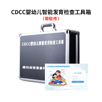 尚智慧童SZHT-CDCC02 CDCC婴幼儿智能发育量表软件工具箱儿童早教教具