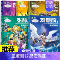 [全套5本]未来已来科幻系列 [正版]微纪元 三体作者 刘慈欣 6-9-12岁中小学生四五六年级课外书科幻小说流浪地球中
