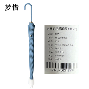 梦惜 半自动钢骨玻纤伞架 碰击布 皮质直柄雨伞 YF-L2023003/把