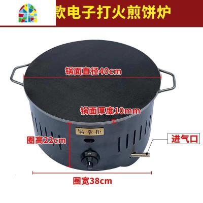 杂粮煎饼果子锅摆摊工具商用平底锅鏊子煎饼机燃气家用鸡蛋烙饼锅 FENGHOU 电子打火直径45厘米10毫米厚