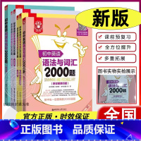 [4册]初中英语阅读与完型+语法与词汇+短句与句型+首字母填空2000题 初中通用 [正版]初中英语语法与词汇2000题