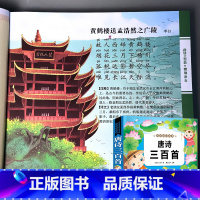 唐诗三百首 [正版]儿童经典国学启蒙早教书籍三字经全文字弟子规成语故事唐诗三百首300完整版幼儿园注音朗诵读绘本小学一年