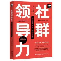 正版新书]社群领导力 独自成长的时代已经结束(韩)李小瑛9787514
