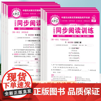 2025春新王朝霞活页同步阅读理解专项训练书小学语文一年级二年级三四五六年级上册单元配套教材人教版每日一练下册字词句积累