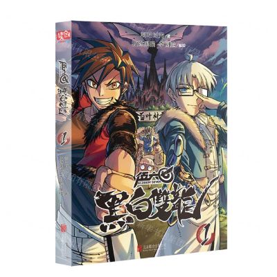 [N]伍六七(黑白双龙1)-9787559667922