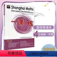 [正版]一课一练数学英文版 四年级第一学期 Shanghai Maths One Lesson One Exercis